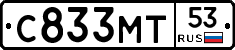 С833МТ53 - 
