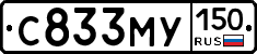 С833МУ150 - 
