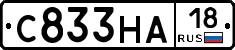 С833НА18 - 