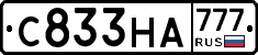 С833НА777 - 