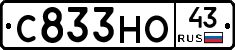 С833НО43 - 