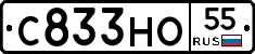С833НО55 - 