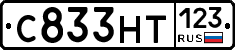 С833НТ123 - 