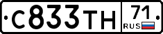 С833ТН71 - 