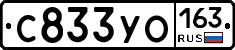 С833УО163 - 