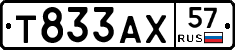 Т833АХ57 - 