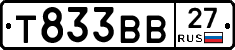 Т833ВВ27 - 