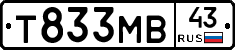 Т833МВ43 - 
