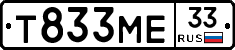 Т833МЕ33 - 