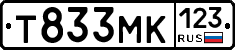 Т833МК123 - 