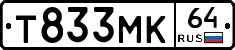 Т833МК64 - 
