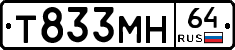 Т833МН64 - 