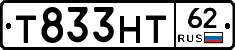 Т833НТ62 - 
