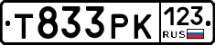 Т833РК123 - 