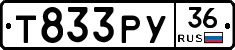 Т833РУ36 - 