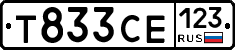 Т833СЕ123 - 