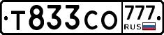 Т833СО777 - 