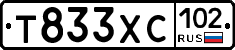 Т833ХС102 - 