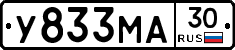 У833МА30 - 