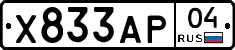 Х833АР04 - 
