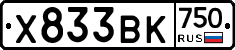 Х833ВК750 - 