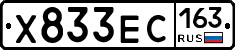 Х833ЕС163 - 