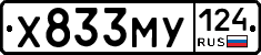 Х833МУ124 - 