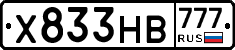 Х833НВ777 - 