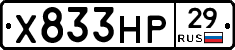 Х833НР29 - 