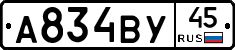 А834ВУ45 - 