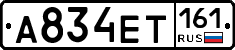 А834ЕТ161 - 