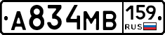 А834МВ159 - 