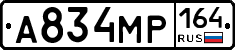 А834МР164 - 