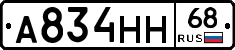 А834НН68 - 
