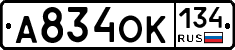 А834ОК134 - 