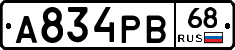 А834РВ68 - 