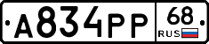 А834РР68 - 