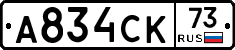 А834СК73 - 