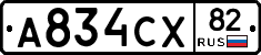 А834СХ82 - 