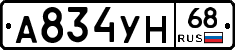 А834УН68 - 