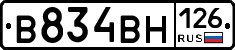 В834ВН126 - 
