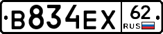 В834ЕХ62 - 