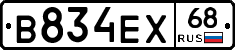 В834ЕХ68 - 