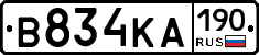 В834КА190 - 