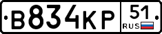 В834КР51 - 
