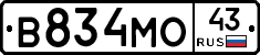 В834МО43 - 