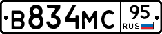 В834МС95 - 