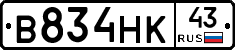 В834НК43 - 