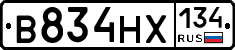 В834НХ134 - 