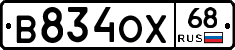 В834ОХ68 - 